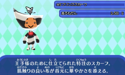 プリンススカーフ