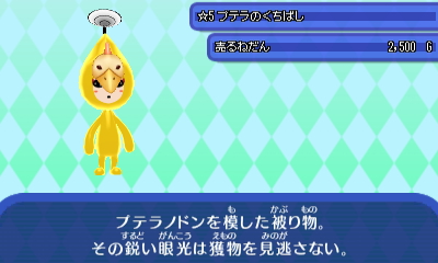 プテラのくちばし