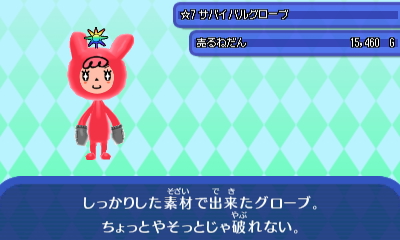 サバイバルグローブ