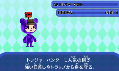 トレジャーハット